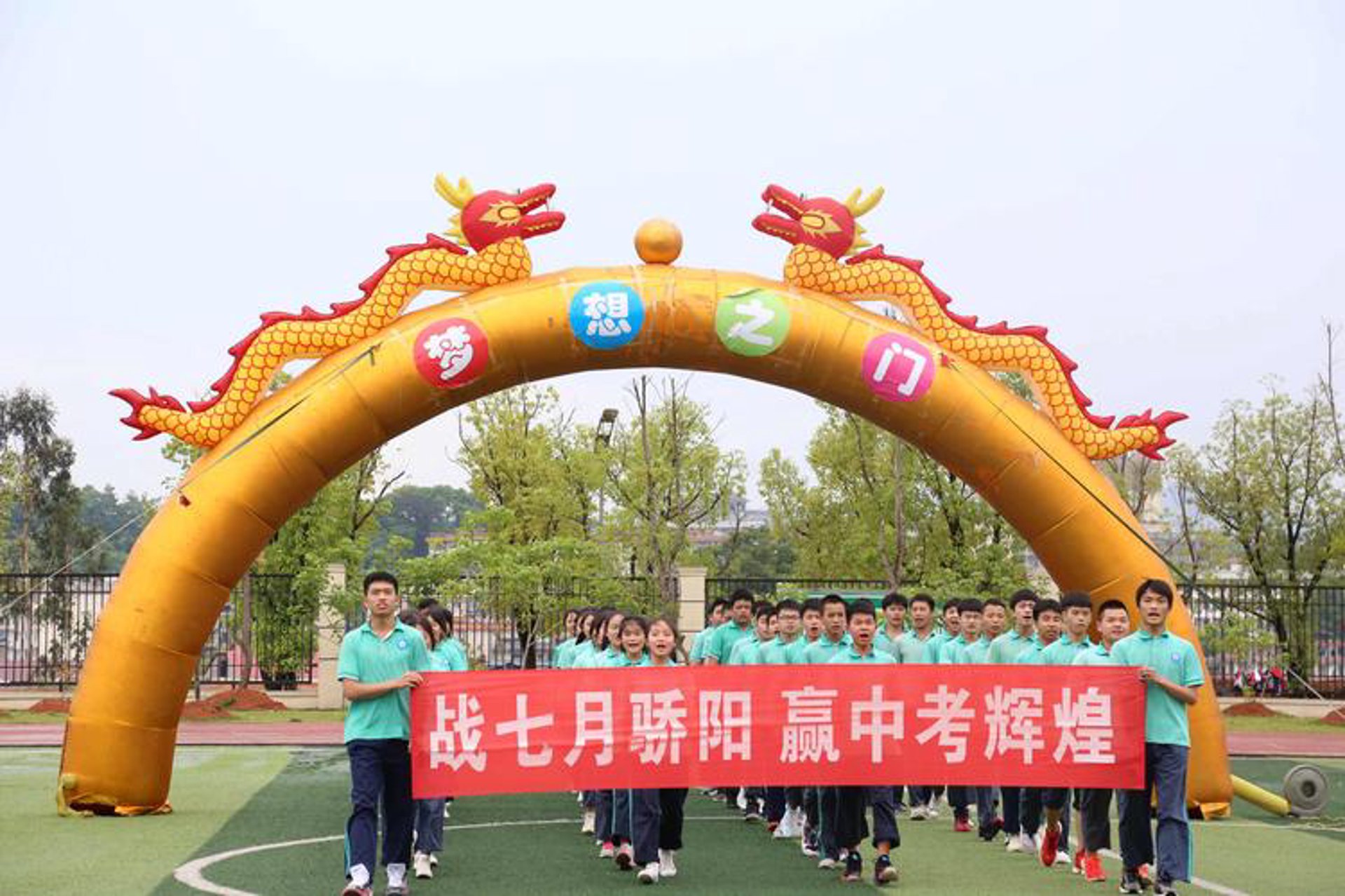 超越梦想教育